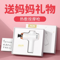 奥克斯(AUX)热敷筋膜枪礼物实用送妈妈母亲生日礼物礼品礼盒装走心送长辈肌肉腰部肩颈按摩器颈部按摩仪 礼盒装浅白色