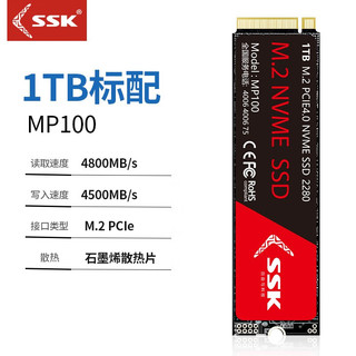 SSK 飚王 m2固态硬盘1t 512g PCIe4.0 M.2 ssd笔记本电脑台式机PS5 SSD固态硬盘 1T
