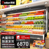 格盾 超市风幕柜水果保鲜柜展示柜饮料水果蔬菜冷藏柜商用冷柜 1.2米风冷 一体机
