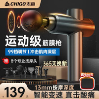 志高（CHIGO）筋膜枪肌肉放松按摩器迷你电动按摩棒颈椎腰部捶打全身健身运动按摩枪 送女友生日母亲节礼物实用 旗舰款 99档力度+8个按摩头+液晶显示+智控芯片