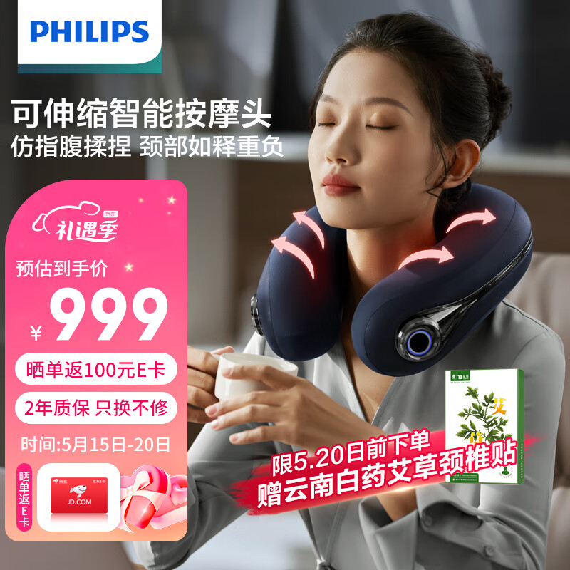 PHILIPS 飞利浦 颈椎按摩器颈部肩部肩颈按摩7101N