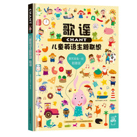 《儿童英语主题联想·歌谣》(精装)