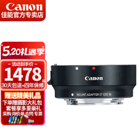Canon 佳能 爱心东东佳能（Canon） EF-M转接环 原装卡口适配器 适M100 M200 M50 M6二代等微单 佳能原装EF-M转接环