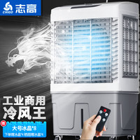 志高（CHIGO）冷风机空调扇制冷风扇 水冷制冷商用家用大功率网吧饭店车间可移动工业空调风 （1.2米高 85L大水箱）JDL25R遥控