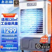 志高（CHIGO）空调扇制冷风扇水冷风机大风量可移动降温冷气机 家用商用工业餐厅车间 L35J机械