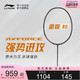 LI-NING 李宁 羽毛球拍 雷霆AXFORCE 80 3U/4U/5U 进攻型单拍