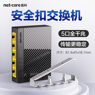 netcore 磊科 S8G 8口全千兆交换机