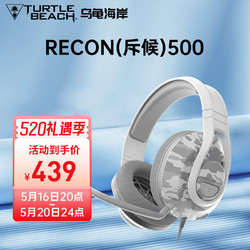 TURTLE BEACH 乌龟海岸 RECON斥候70/200/500包耳头戴式有线电竞耳机耳麦 斥候500-迷彩白 官方标配