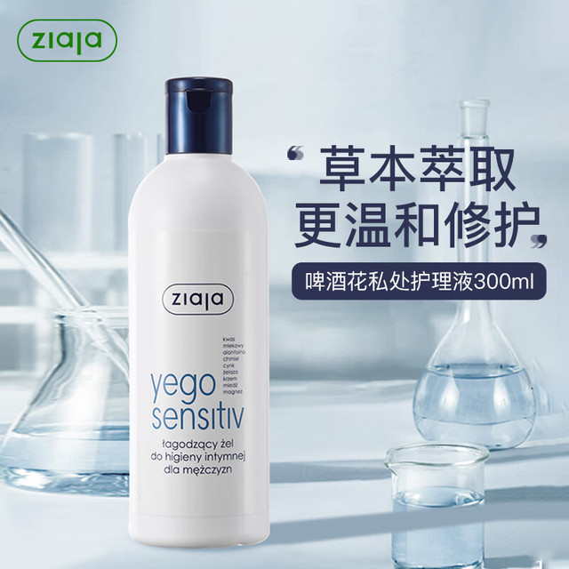 ZIAJA 齐叶雅 男士私处洗液300ml 敏感肌护理男士洗液私密护理液 男性私密处洗液私处日常清洁止痒