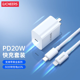 LICHEERS 领臣 苹果PD20W充电器套装PD快充线适用iPhone13/12/11/X/XS