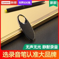 Lenovo 联想 录音笔C2钥匙扣型高清降噪大容量学生上课商务会议记录用