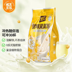龙王食品 龙王豆浆粉750g 原味甜味 独立包装大容量 营养早餐 可冷水冲泡 甜味（25g*30袋）