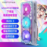 盈通（yeston）GeForce RTX 4070 12G D6X  DLSS 3技术游戏光追显卡 RTX4070樱瞳水着Sugar