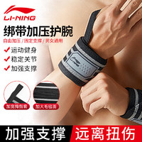 LI-NING 李宁 绑带加压护腕