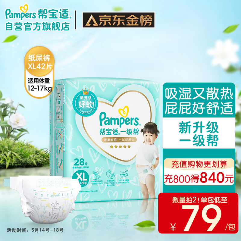 88VIP：Pampers 帮宝适 一级帮 纸尿裤 XL28