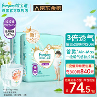 Pampers 帮宝适 一级帮 拉拉裤XXXL48