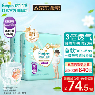 Pampers 帮宝适 一级帮 拉拉裤 L码72/L+码68/XL64/XXL56/XXXL48  返e卡后