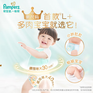 Pampers 帮宝适 一级帮 拉拉裤 L码72/L+码68/XL64/XXL56/XXXL48  返e卡后