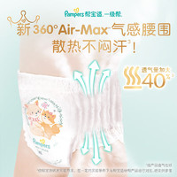 Pampers 帮宝适 测试使用勿点帮宝适 一级帮拉拉裤