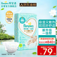 移动端、京东百亿补贴：Pampers 帮宝适 一级帮纸尿裤NB58（5KG以下）初生码尿裤尿不湿