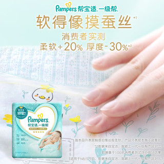 Pampers 帮宝适 一级帮纸尿裤S52（4-8KG）小码尿裤尿不湿