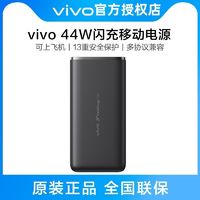 iQOO vivo 原装44W闪充移动电源快充闪充便携充电宝适用于苹果小米华为