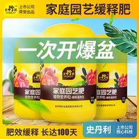 史丹利缓释肥颗粒花肥家用盆栽植物通用型复合肥花卉多肉兰花肥料
