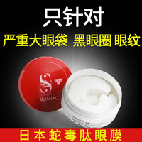 spa红蛇毒眼膜贴淡化黑眼圈细纹眼袋紧致抗皱提拉神器去除男士女