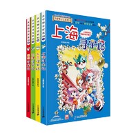 《大中华寻宝记系列》（1-4册套装共4本）