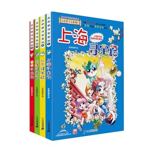 《大中华寻宝记系列》（1-4册套装共4本）