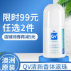 QV 清新香体滚珠 80g