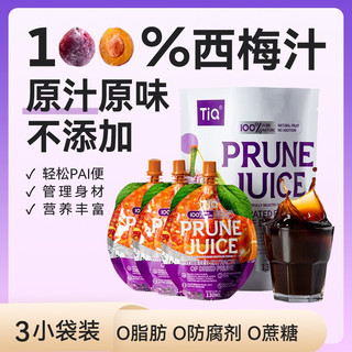 TIQ天萁西梅汁nfc果汁非浓缩西梅汁纯果蔬汁孕妇可喝便秘克星 12包（130ml/包）