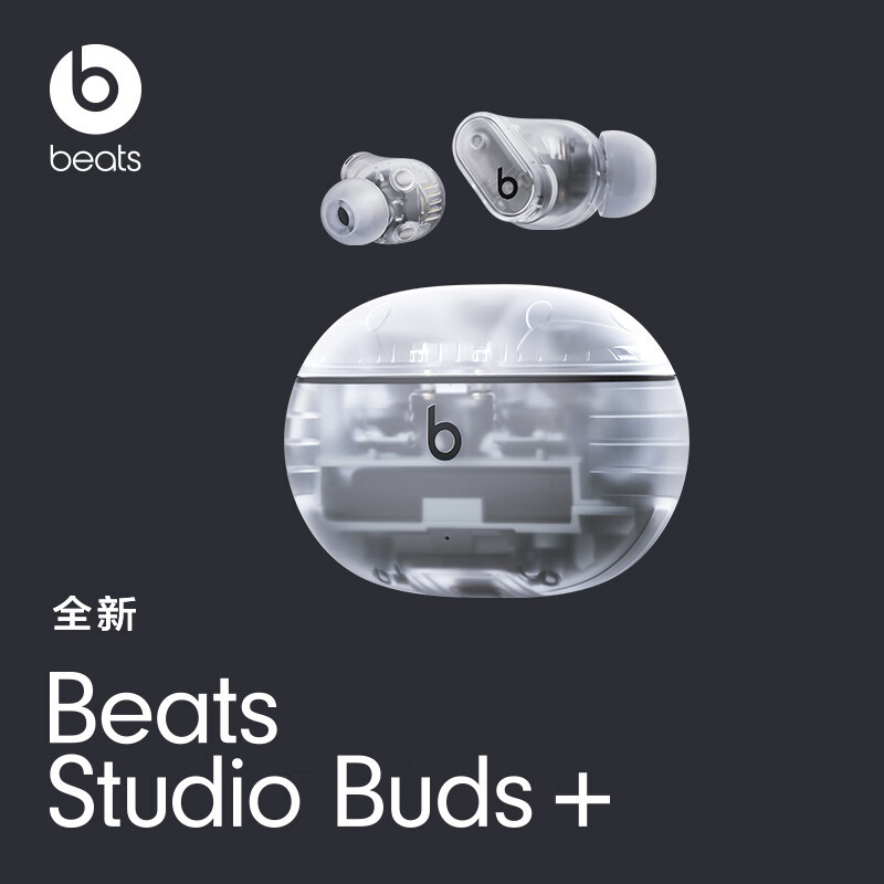 Beats Studio Buds+音质颜值兼顾，千元级无线降噪耳机的性价比之选