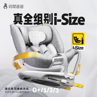 PLUS会员：EURO KIDS 袋鼠爸爸 儿童安全座椅星途 360度旋转 isofix 0-12岁