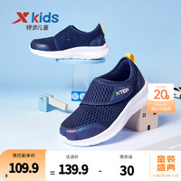 特步（XTEP）儿童网面透气大网孔跑步鞋男童运动鞋软底小童宝宝一脚蹬童鞋 深邃蓝 33码