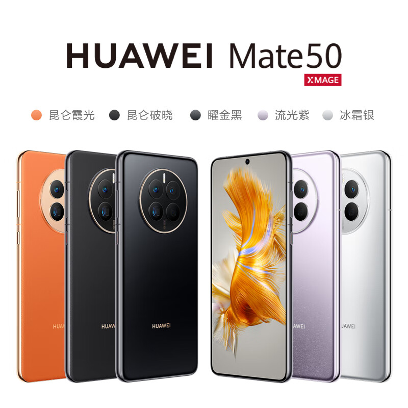 HUAWEI 华为 Mate 50 4G手机