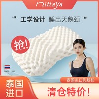 NITTAYA 妮泰雅 泰国天然乳胶枕头皇家进口颈椎枕按摩枕玻尿酸美容保健枕