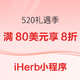 iHerb小程序 520礼遇季 保健品促销