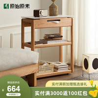 原始原素 L7181 全实木禾沐边几 A款 鱼肚白