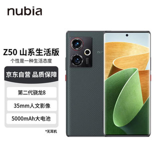 nubia 努比亚 Z50 5G智能手机 12GB+256GB 山系生活版