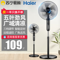 海尔电风扇落地扇家用学生宿舍台式强力风扇办公室立式省电扇152