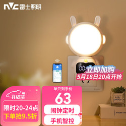 NVC Lighting 雷士照明 氛围小夜灯 太空兔 三色调光 充电遥控款