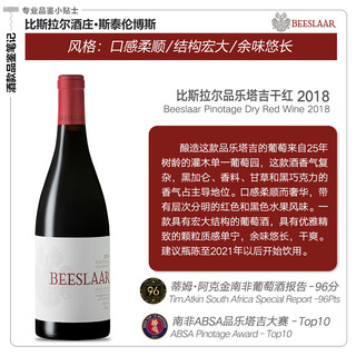 BEESLAAR 比斯拉尔（BEESLAAR）南非原瓶进口红酒 皮诺塔吉干红葡萄酒2018 国家酒馆海外直采 单支750ml