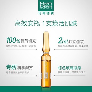 MARTIDERM 光润亮颜安瓶精华60ml（效期到2025/3/1）