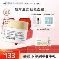 Bio-MESO 肌活糙米面霜30g控油滋润保湿乳液面霜护肤品生日520礼物女