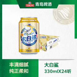 TSINGTAO 青岛啤酒 大白鲨啤酒黄啤9度330ml/500ml整箱装多规格可选