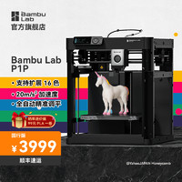 Bambu Lab 拓竹 3D打印机 P1P 全自动调平大尺寸3D 打印机FDM家用高速桌面级