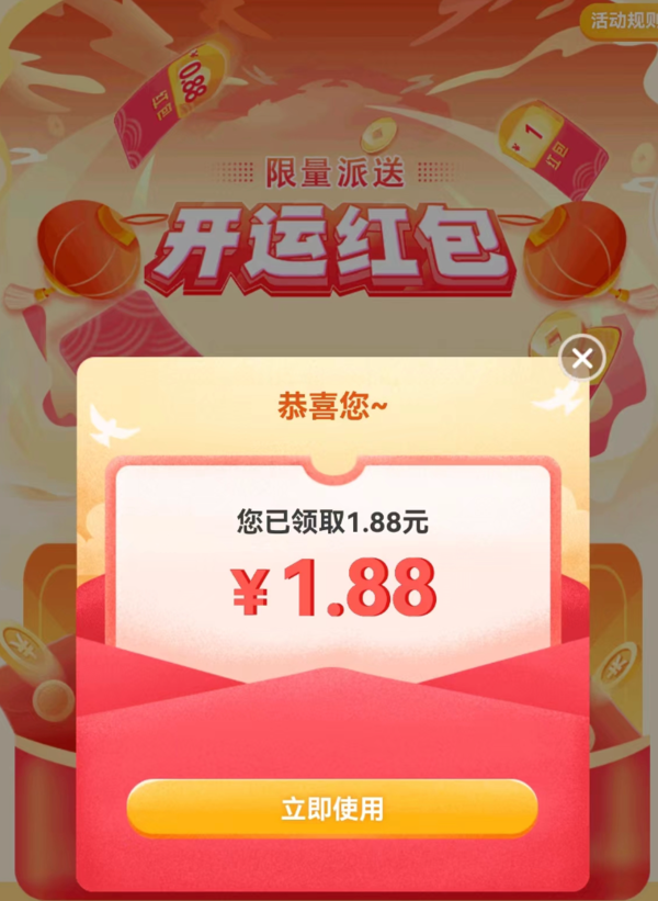 京东 粉丝福利 实测领1.88元补贴红包