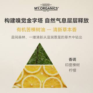 my.organics myorganics有机苦楝树油头皮止痒抗脱毛躁修复护发