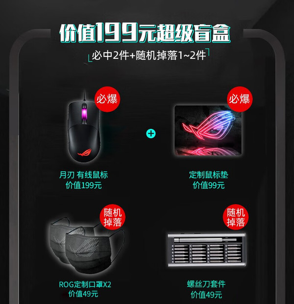 ASUS 华硕 ROG鼠标盲盒（月刃 有线鼠标+定制鼠标垫+随机掉落1~2件）